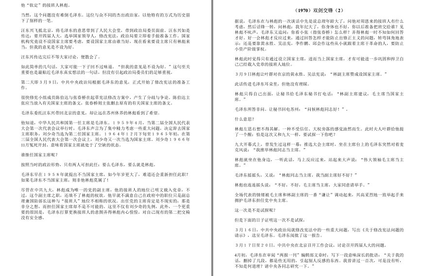 图片[3]-《毛泽东最后七年风雨路》再现历史事件和国事风云[epub]-影音屋