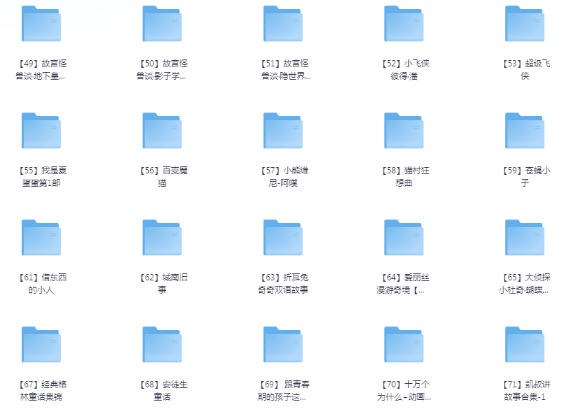 图片[3]-《凯叔讲故事8100集》有声类故事 价值几千 大合集[mp3]-影音屋