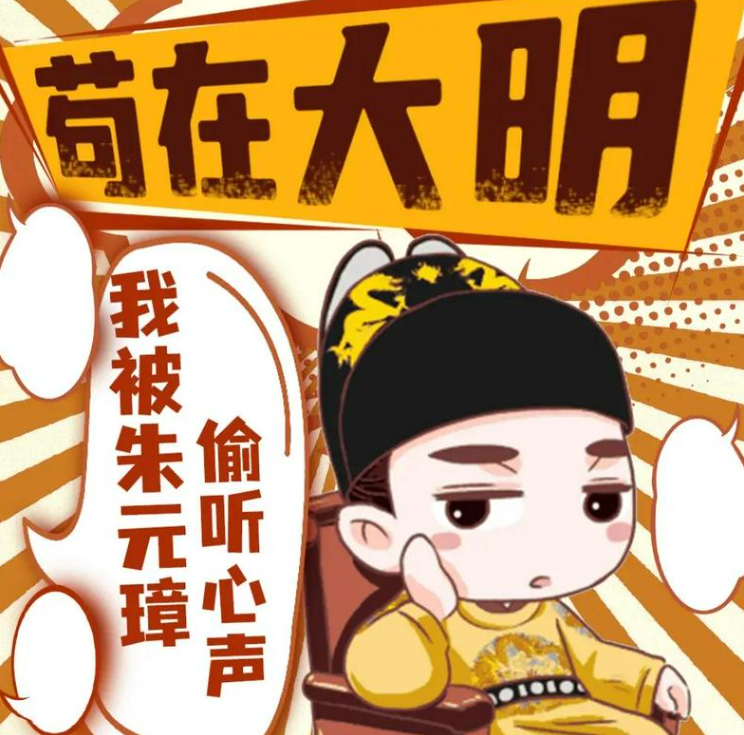 《苟在大明我被朱元璋偷听心声》有声小说 播：酷匠听书 524集完[mp3]-影音屋