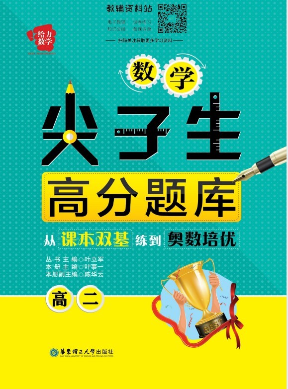 图片[5]-《1~12年级数学尖子生高分题库》课内知识拓展提高 课外竞赛备战强化[pdf]-影音屋