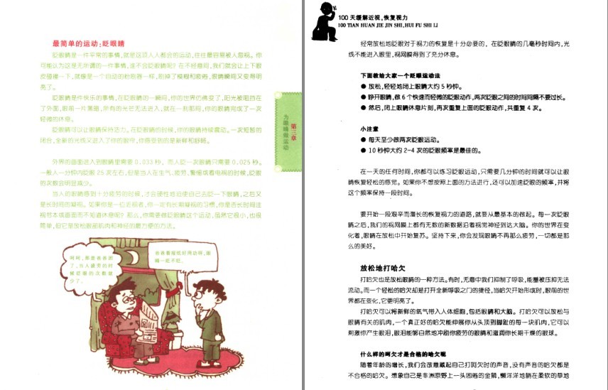 图片[6]-《100天缓解近视恢复视力》视力改善 缓解近视[pdf]-影音屋