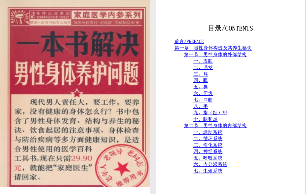 《一本书解决男性身体养护问题》补起来 [pdf]-影音屋