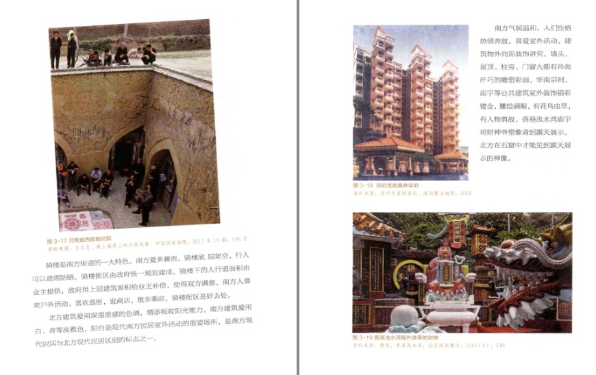 图片[11]-《图说中国文化地理》彩图版 很好玩的文化地理普及读物[pdf]-影音屋