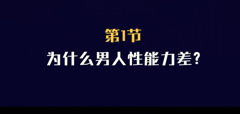 《男性持久力强化》你好 家才好 健康快乐人生[mp4]-影音屋