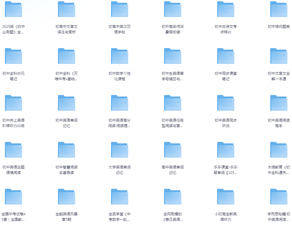 图片[5]-《2025初中教辅汇总合集》提升学生成绩[pdf]-影音屋