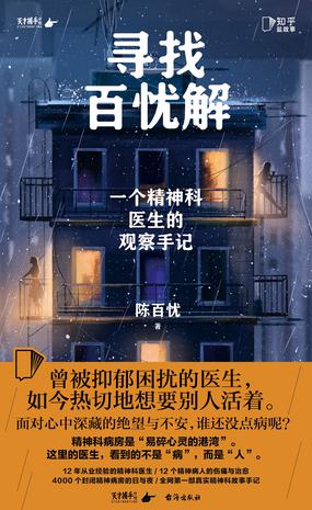 《寻找百忧解》透过精神病患者的内心世界，你是否也看到了自己的影子[Pdf.Epub.Mobi.Azw3]-影音屋