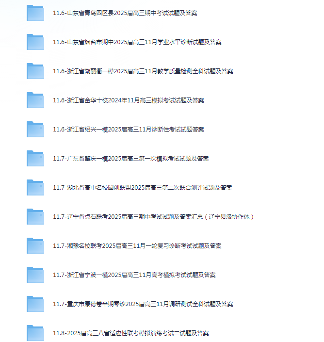 图片[2]-《高三全国各地模拟题汇总》试题及答案 提升学生成绩[pdf]-影音屋