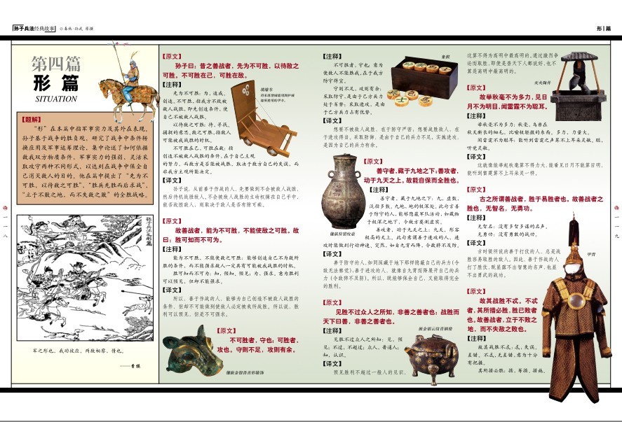 图片[12]-《孙子兵法经典故事》高清版 兵家经典著作[pdf]-影音屋