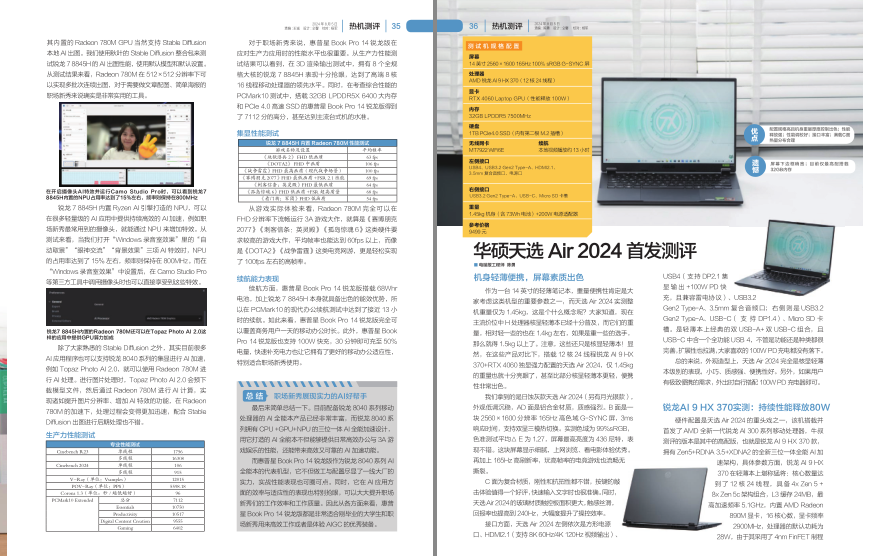 图片[3]-《电脑报》2024年 第31期 科技新闻 数码产品 人工智能[pdf]-影音屋
