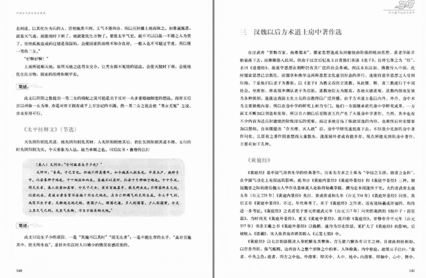 图片[4]-《中国古代房室养生集要 》幸福生活必读[epub]-影音屋