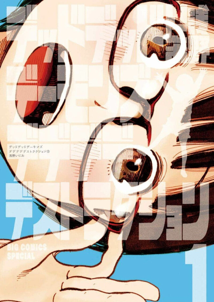 《恶魔的破坏》漫画 12卷全 作者：浅野一二〇 分类：冒险 科幻 青年[mobi]-影音屋