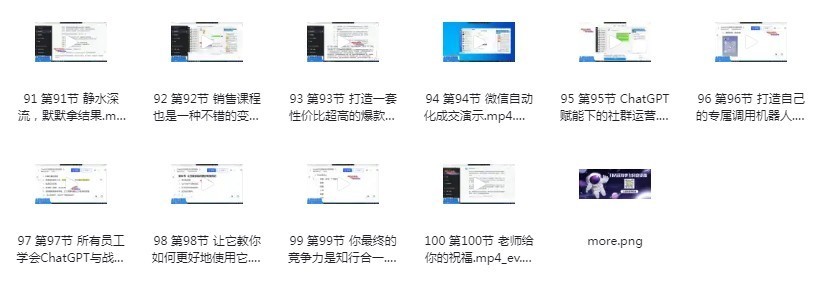 图片[4]-《ChatGPT运营秘诀与变现攻略》100节课 带你了解火爆全网的ChatGPT[mp4]-影音屋