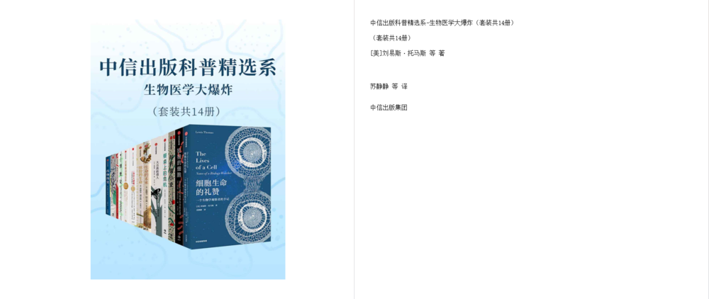 中信出版科普精选系-生物医学大爆炸（套装共14册）[PDF]-影音屋