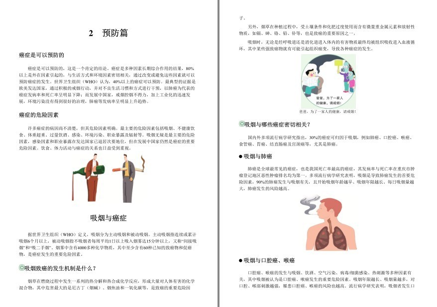 图片[7]-《肿瘤防治科普丛书》套装共13册 防癌抗癌的科普知识[epub]-影音屋