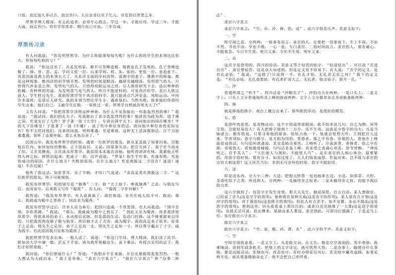 图片[3]-《厚黑学大全集》传世奇书 成大事者必读[epub]-影音屋