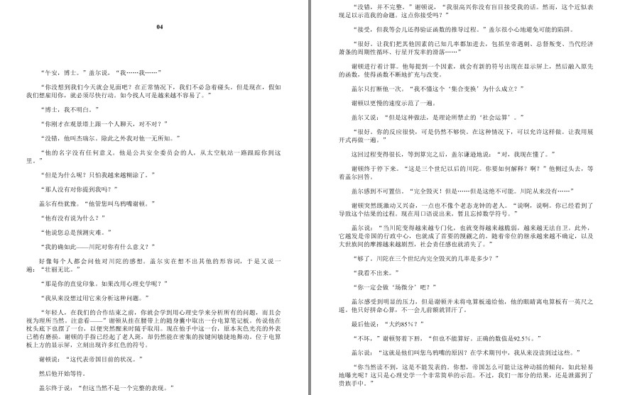 图片[4]-《科幻必读烧脑神作》有生之年一定要读的科幻经典 共28册[pdf.epub]-影音屋