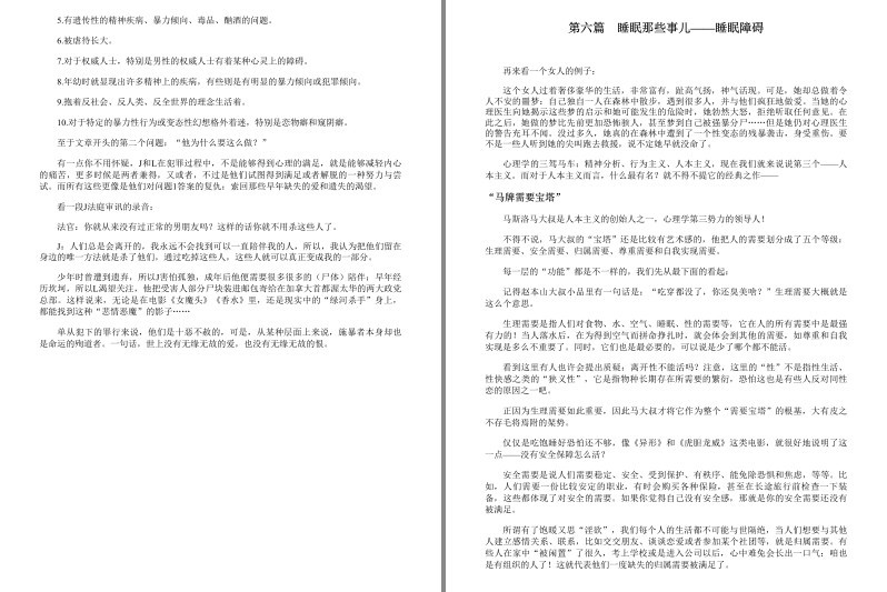 图片[8]-《不可不知的心理学系列》全9册 中外实用行为心理学大合集[epub]-影音屋