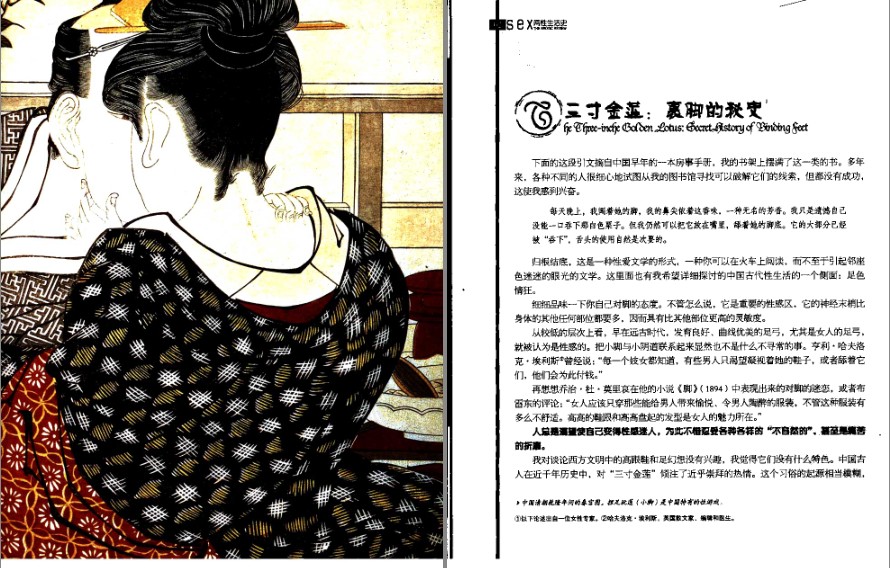 图片[3]-《两性生活史》男欢女爱[pdf]-影音屋