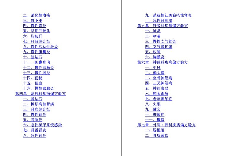 图片[3]-《中医偏方验方治百病》偏方验方[pdf]-影音屋