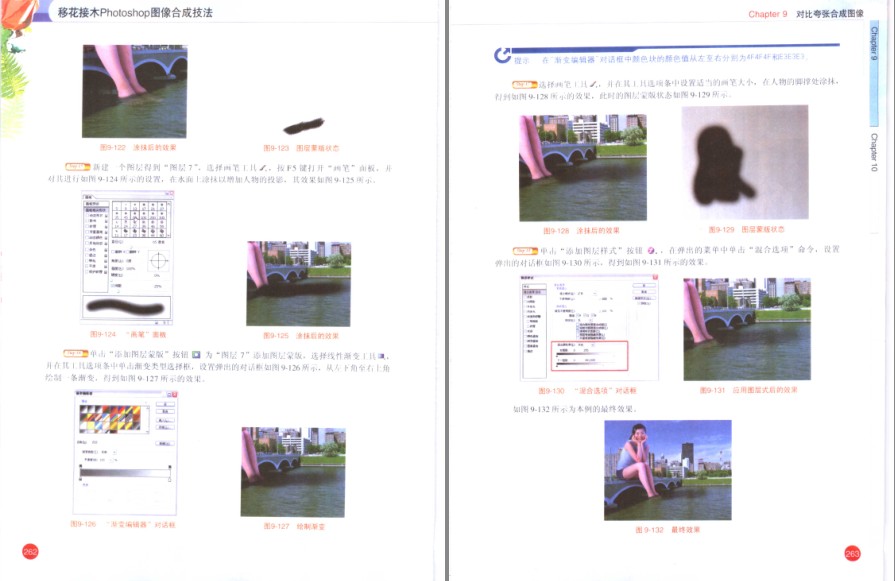 图片[9]-《移花接木Photoshop图像合成技法》合成图片[pdf]-影音屋