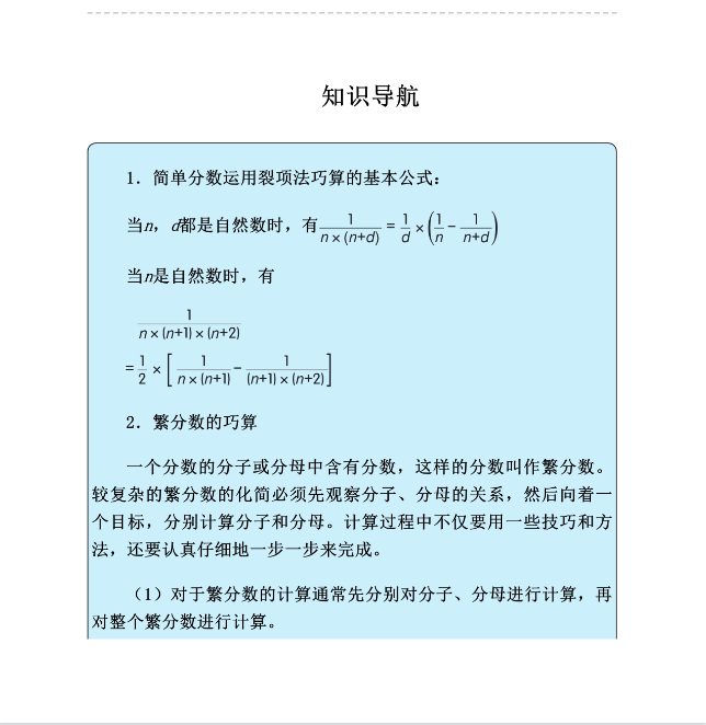 图片[2]-《图解小学数学思维训练题·第2版》 1-6年级 彭林[pdf]-影音屋