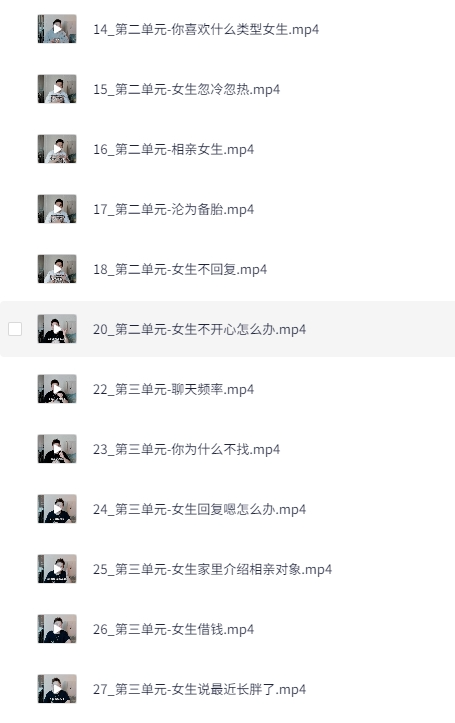 图片[2]-大鹏教你撩妹高级聊天会员课程[MP4][3.56 GB]-影音屋