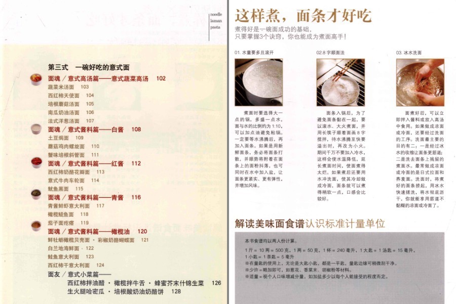 图片[3]-《一碗好面》秀色可餐的一碗好面[pdf]-影音屋