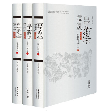 《人物门派》套装共3卷 百年道学精华集成 第3辑[pdf]-影音屋
