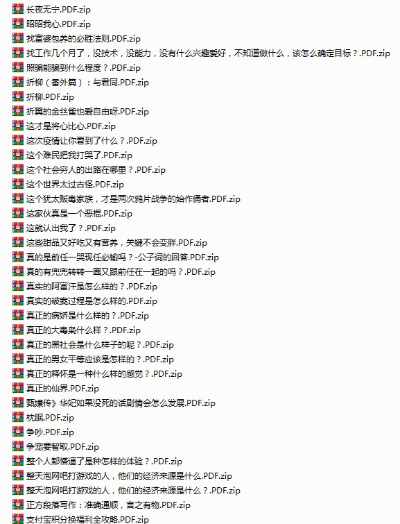 图片[9]-《知乎精选集》3822篇 一次看个够 大合集[pdf]-影音屋