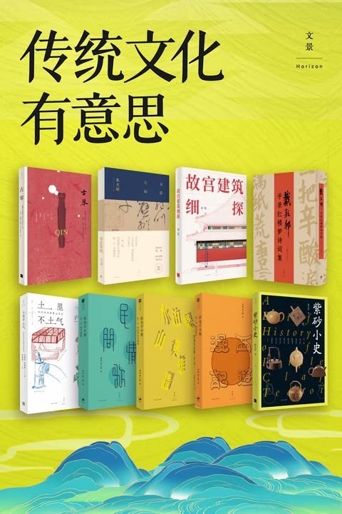 《传统文化有意思》套装9册 每本都挺有意思[pdf]-影音屋