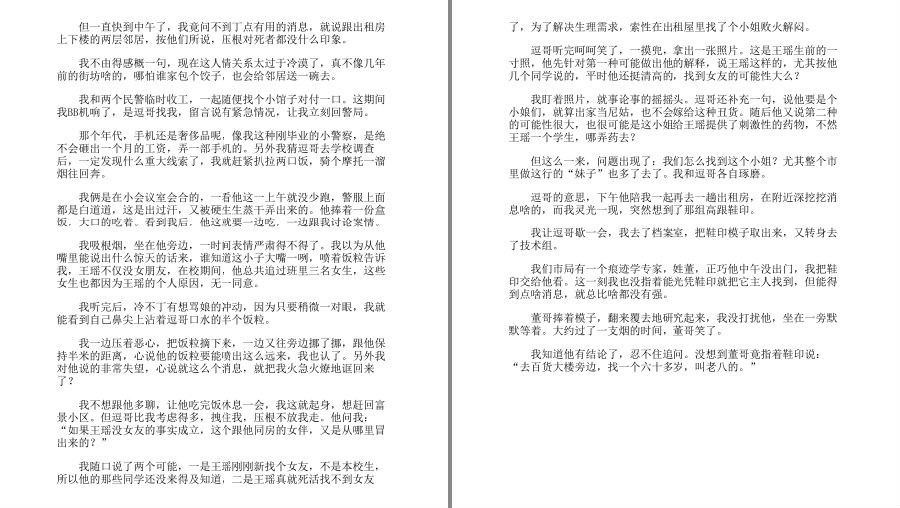 图片[7]-《我的刑侦笔记》人性的扭曲 还是道德的沦丧[pdf]-影音屋