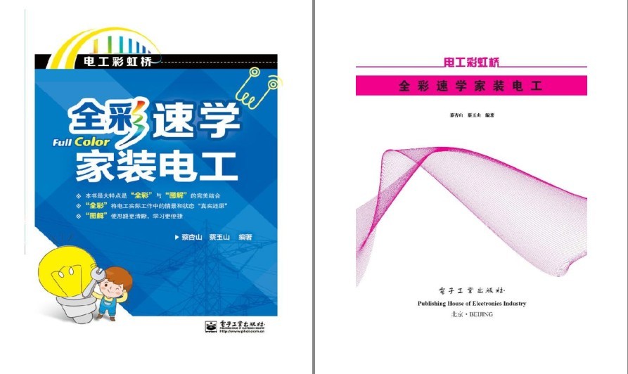 《全彩速学家装电工》理科男最爱 跟着学电工 常见用电问题[pdf]-影音屋