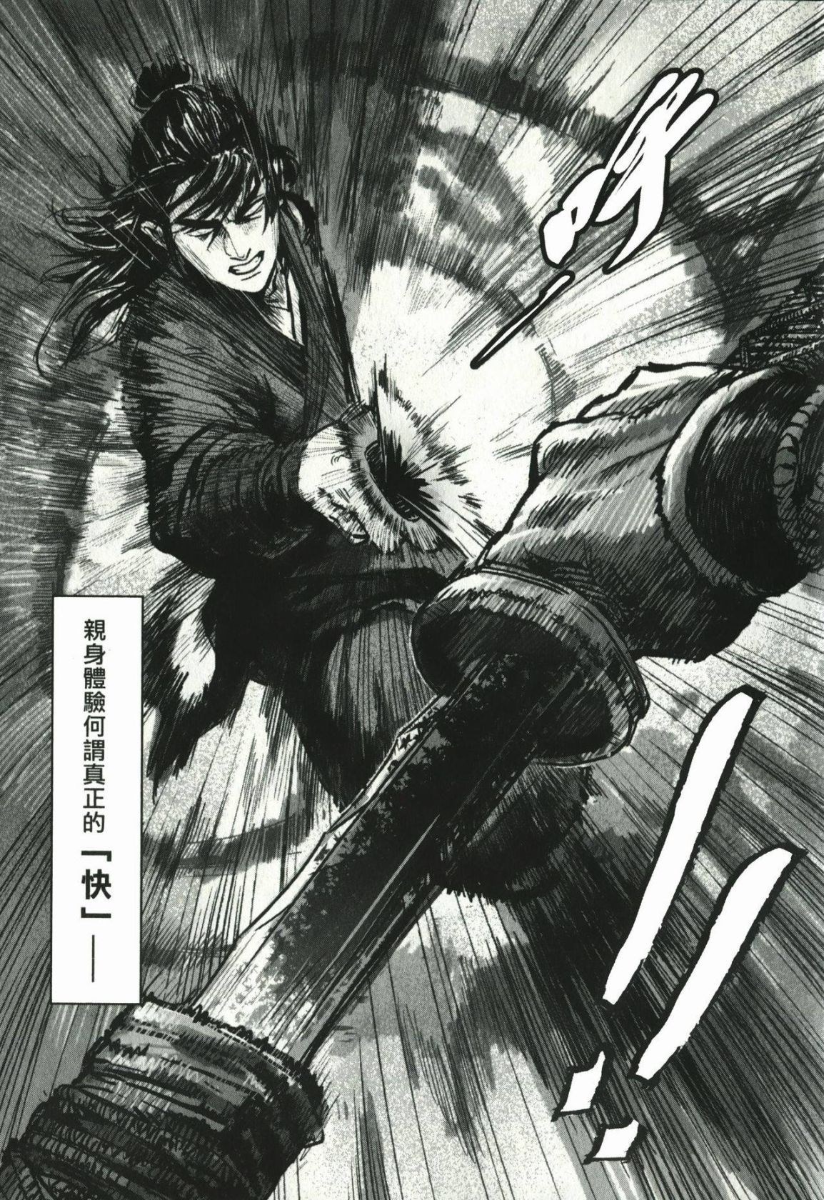 图片[6]-《武道狂之诗》漫画小说 作者：乔靖夫,叶伟青 分类：热血,武侠[epub.mobi]-影音屋