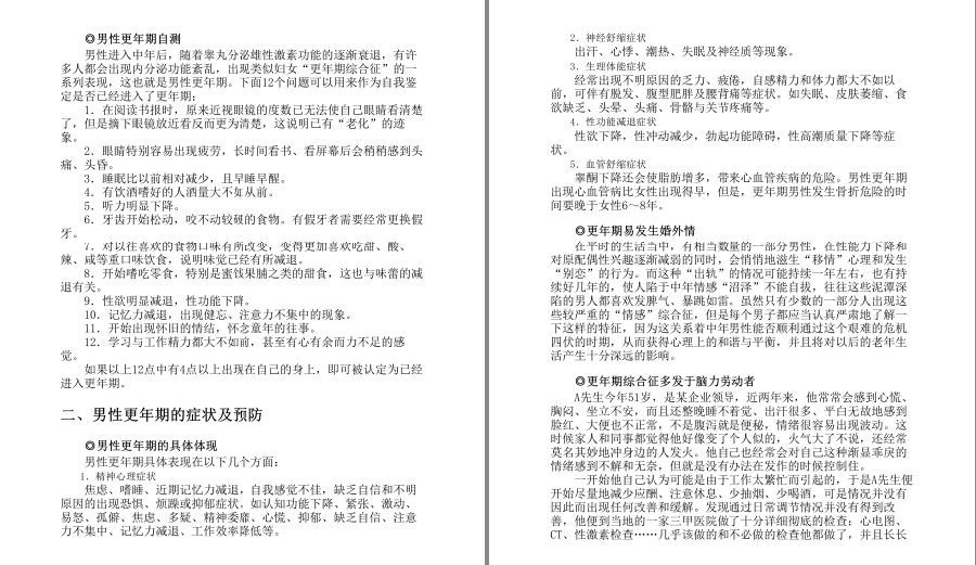 图片[10]-《一本书解决男性身体养护问题》补起来[pdf]-影音屋