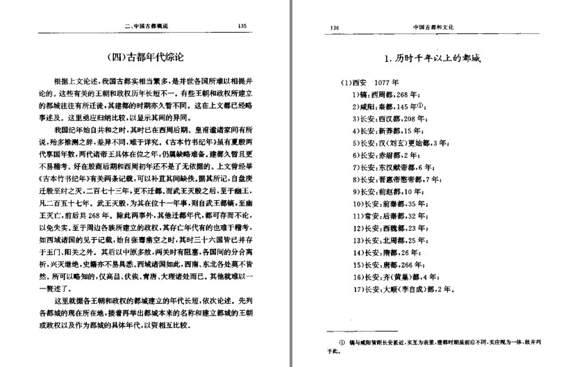 图片[4]-《中国古都和文化》两百多处古都科普[pdf]-影音屋