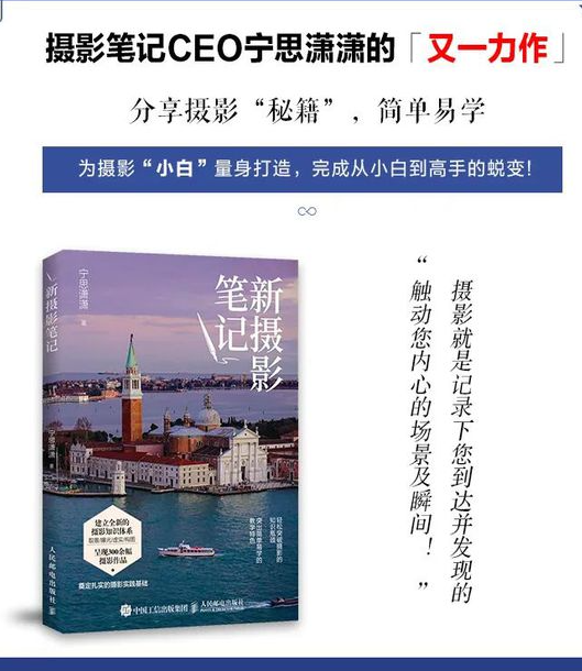 《新摄影笔记》全新摄影知识体系 摄影实践基础 拍出好照片[pdf.epub]-影音屋