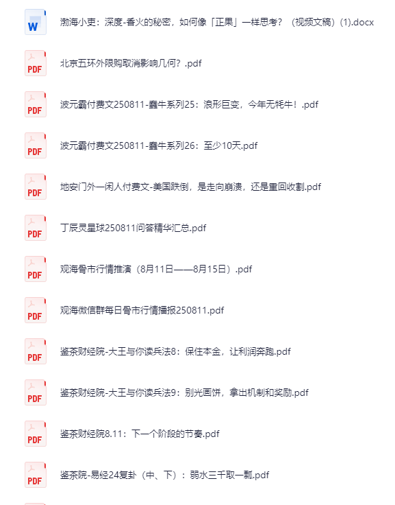 2025年8月11日精选付费文章合集，实用干货+热点解读+大佬文集[PDF]-影音屋