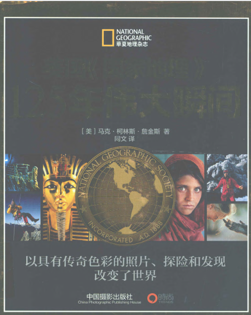 《美国国家地理125年伟大瞬间》[pdf]-影音屋