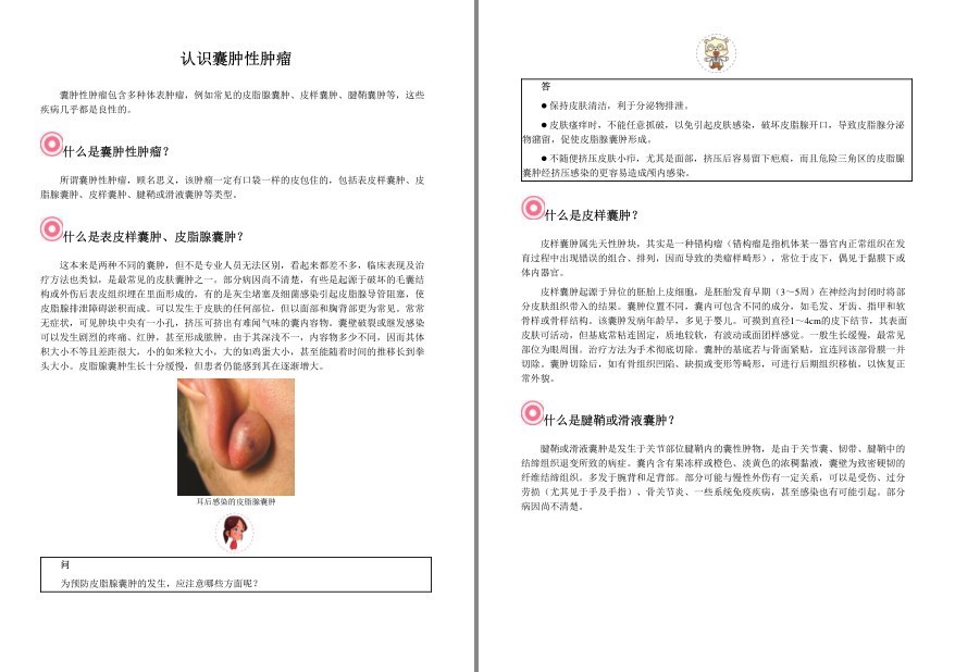 图片[20]-《肿瘤防治科普丛书》套装共13册 防癌抗癌的科普知识[epub]-影音屋