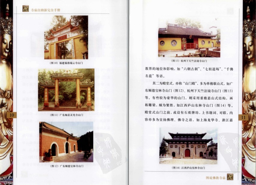 图片[6]-《寺庙自助游完全手册》佛教的入门读本[pdf]-影音屋