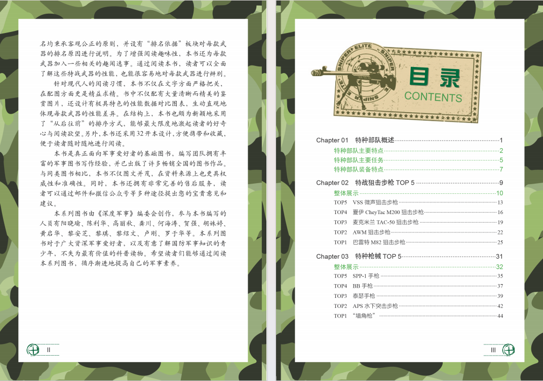 图片[2]-《全球特种武器TOP精选》（珍藏版）[PDF]-影音屋