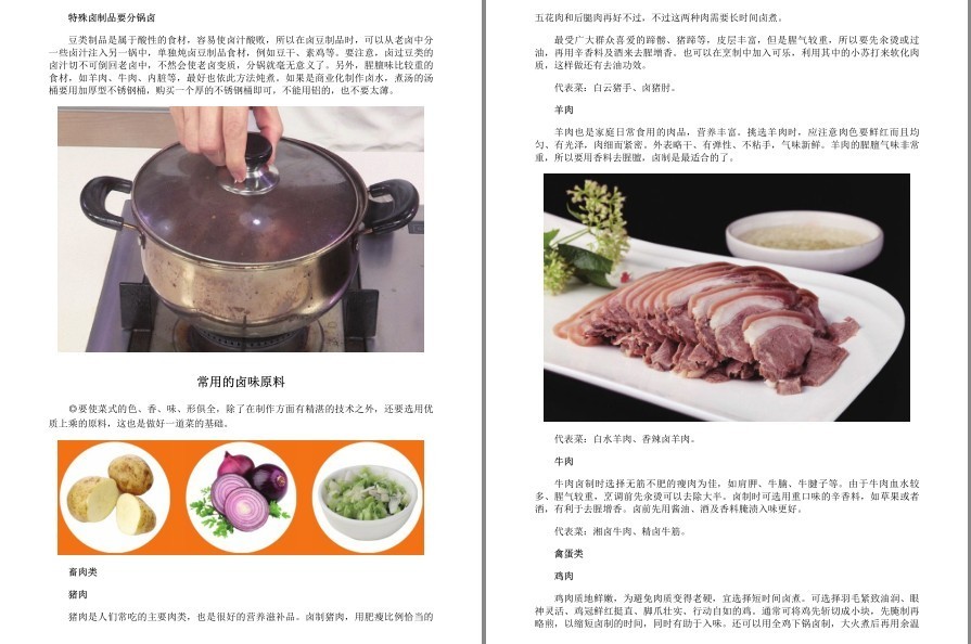 图片[5]-《卤味大全 超详尽分步详解》做出香醇鲜美的卤汁[azw3]-影音屋