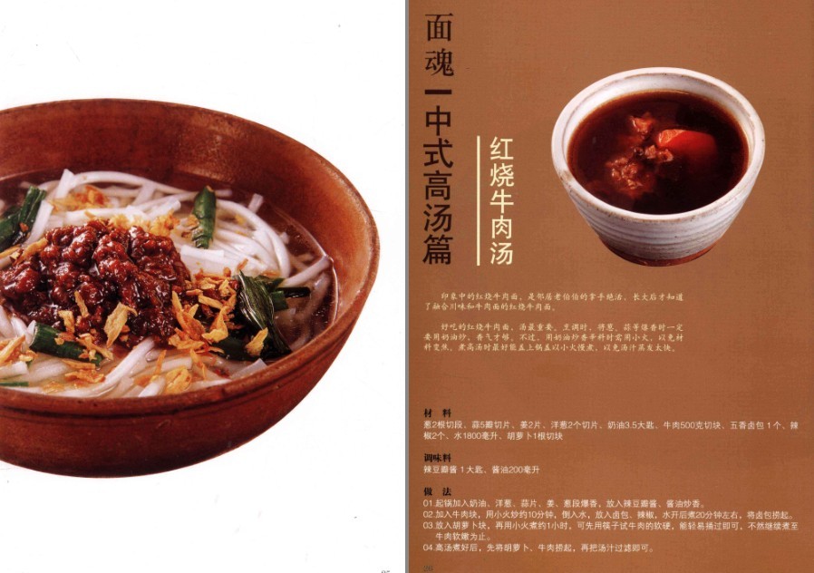 图片[8]-《一碗好面》秀色可餐的一碗好面[pdf]-影音屋