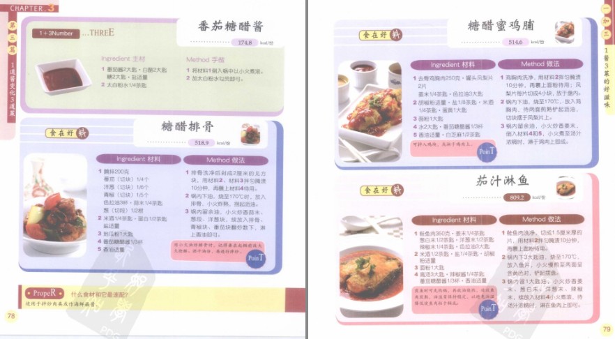 图片[8]-《酱料300招》最热门经典酱料 一定要做的最爱经典菜[pdf]-影音屋