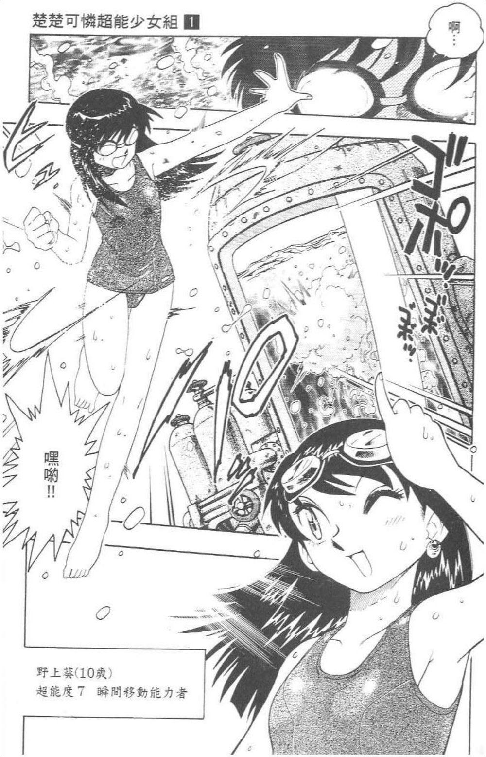 图片[3]-《楚楚可怜超能少女组》好看的漫画 作者：椎名高志 青文出版社[pdf]-影音屋