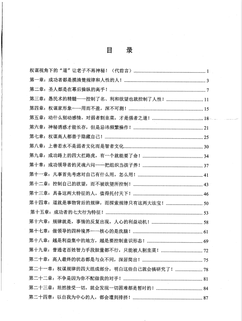 图片[2]-《权谋家读道德经》推荐 内部资料 不公开版 好书值得一读[pdf]-影音屋