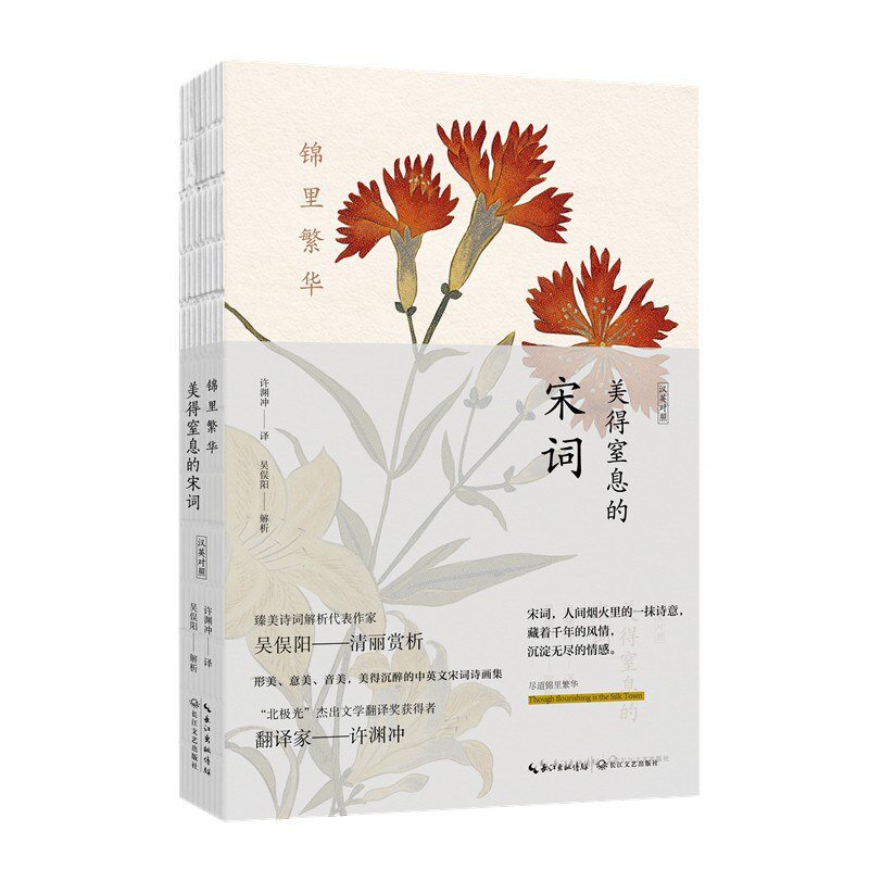 《锦里繁华：美得窒息的宋词》[MOBI/AZW3/EPUB]-影音屋