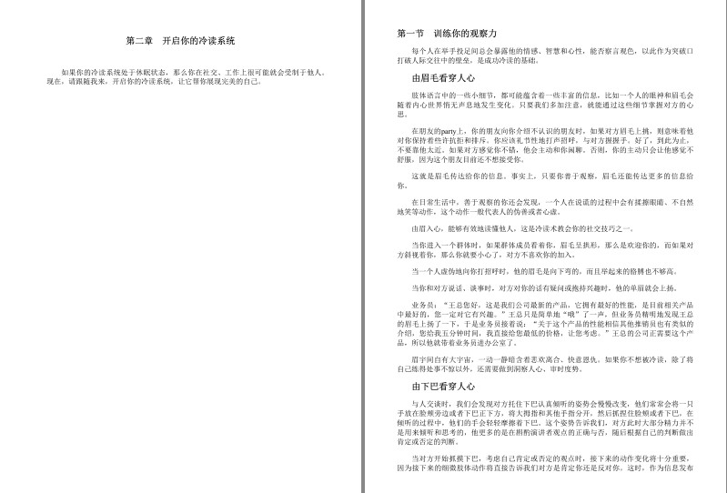 图片[8]-《冷读术》白金珍藏版 轻易打开对方心扉 瞬间获得对方信任[epub]-影音屋