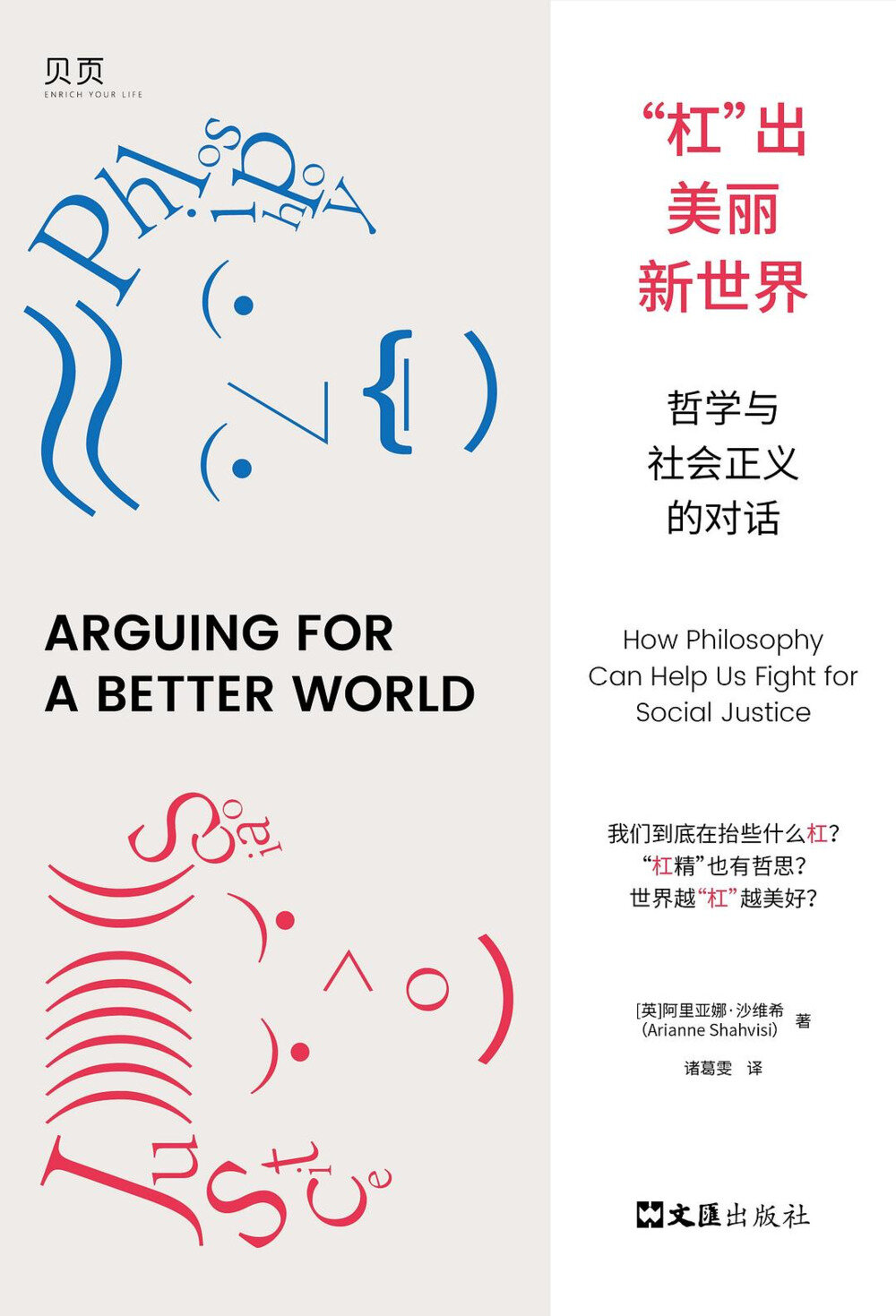 《“杠”出美丽新世界：哲学与社会正义的对话》 2025-07月出版新书推荐[mobi]-影音屋