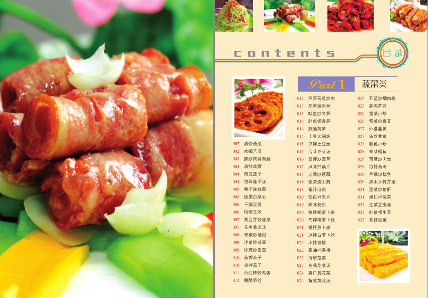 图片[2]-《品质生活家常菜400例》看完做大厨 美味佳肴[pdf]-影音屋